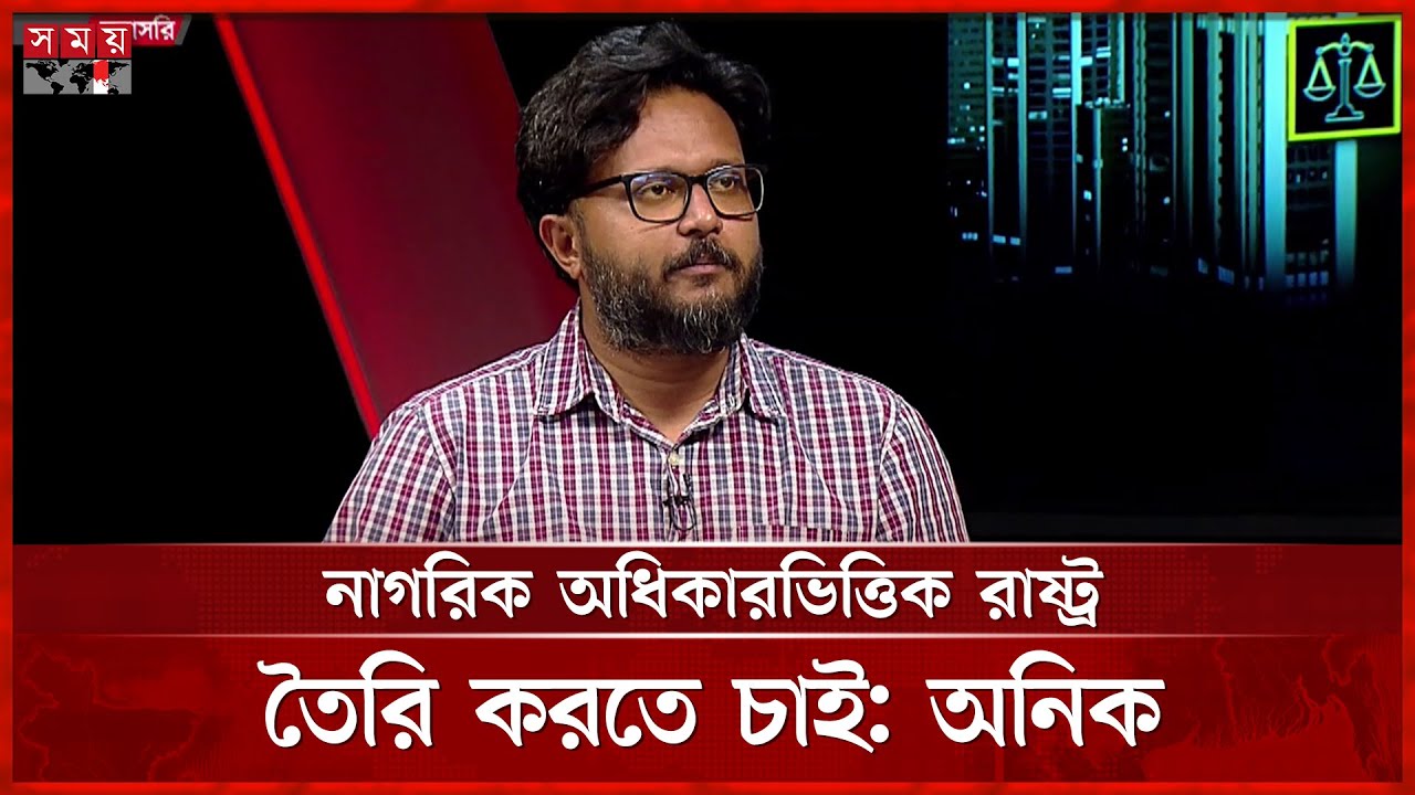 মতাদর্শের মিশ্রণে প্রতিষ্ঠিত এনসিপির নিজস্ব পরিচয় কী হবে ব্যাখ্যা