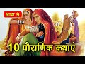 Part 9 10 stories mythological stories  religious stories    spiritual tv