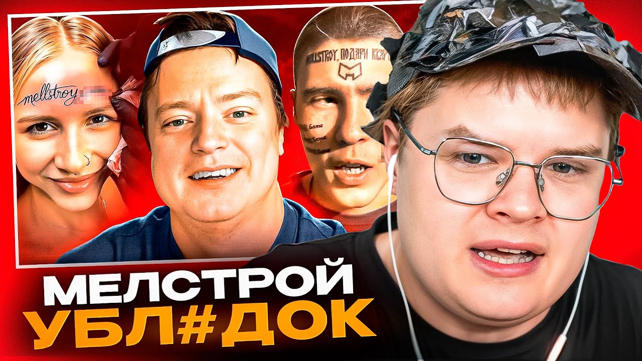 КАША СМОТРИТ - МЕЛСТРОЙ УНИЖАЕТ СВОИХ ТУПЫХ ФАНАТОВ😲