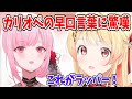 カリオペの早口言葉の速さに圧倒される奏 ホロライブ切り抜き Mori Calliope 音乃瀬奏 カリオペの早口言葉の速さに圧倒される奏 ホロライブ切り抜き Mori Calliope 音乃瀬奏