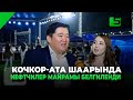 Кочкор-Ата шаарында нефтчилер майрамы белгиленди