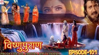 Vishnu Puran  # विष्णुपुराण # Episode-101 # BR Chopra Superhit Devotional Hindi TV Serial #