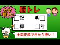 【優しい脳トレ】全問正解は5％未満⁉︎60代から始める認知症予防に挑戦！　＃622