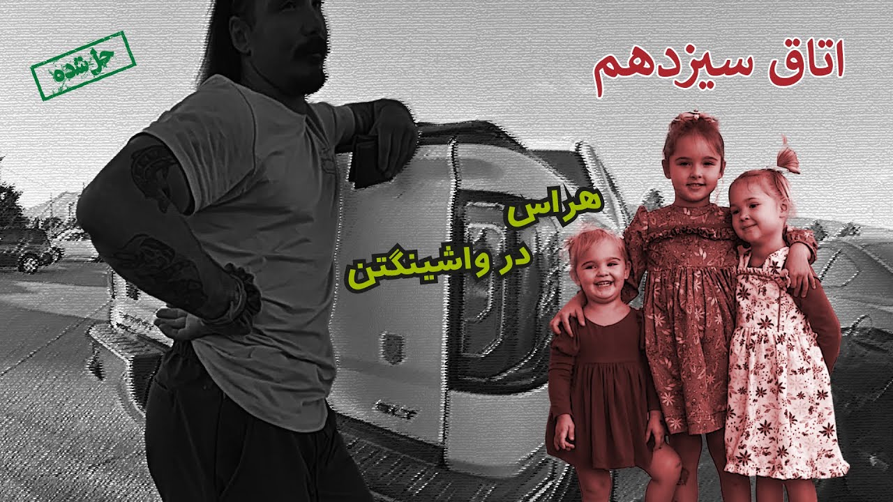 تراویس دکر: تراژدی‌ای که واشینگتن را لرزاند