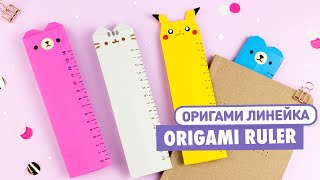 Origami Ruler Bookmark Pikachu, Bear & Cat Pusheen | DIY Back to School | Paper craft