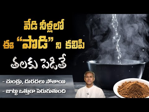 చుండ్రు మరియు స్కాల్ప్ ఇన్ఫెక్షన్ యొక్క మూల కారణాలు | ఆరోగ్యకరమైన జుట్టు కోసం పరిష్కారం | డాక్టర్ మంతెన అందం చిట్కాలు