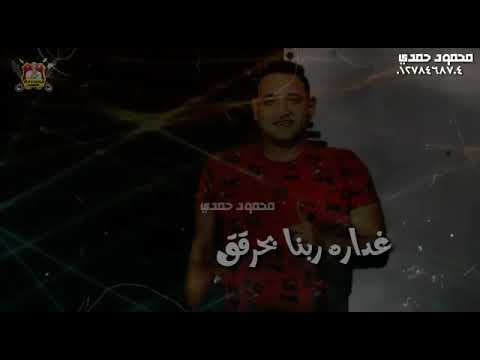 اجمد حالات وتس مهرجان انا حمله حمو بيكا ومودي امين2019 حاله وتس سوري انا مش بعشقك لسه منزلش