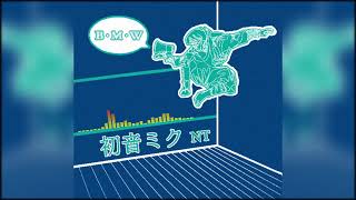 初音ミクNT/SNAIL RAMP - B.M.W(Cover)