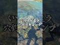 【穴釣りキャンプ】いつもと違う釣りキャンプ #shorts
