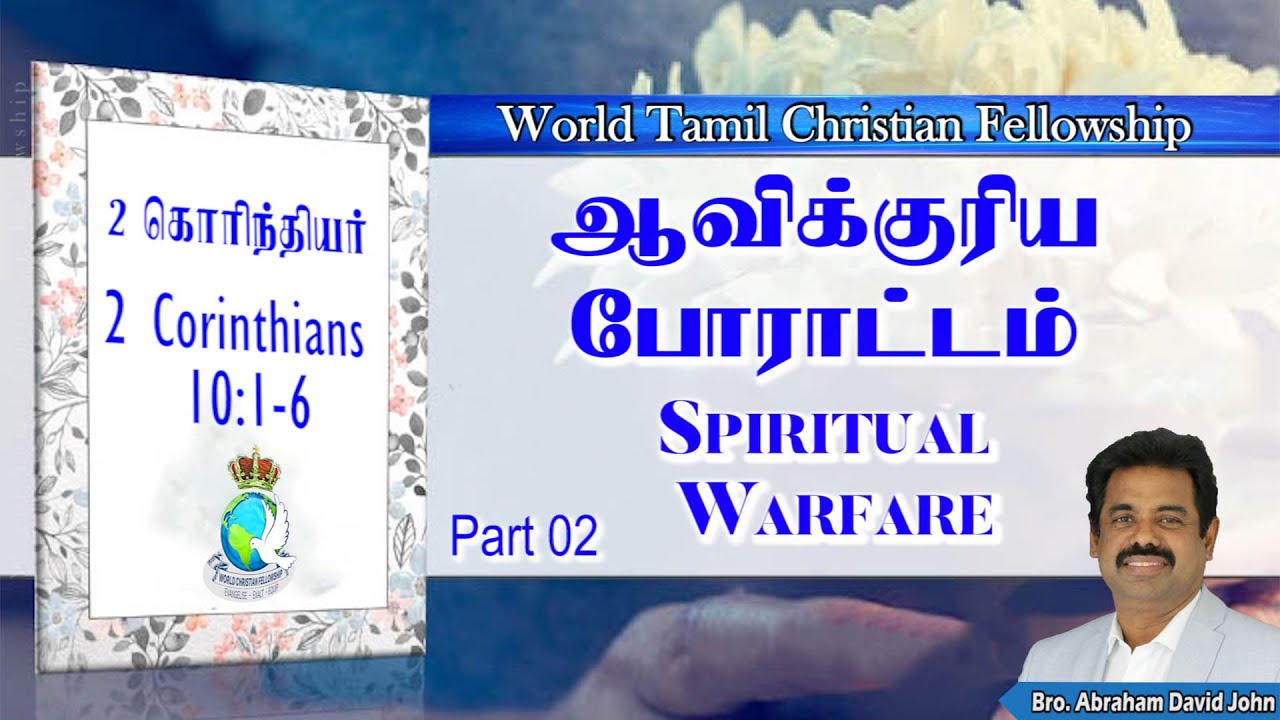 Tamil Christian Message