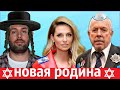 Что случилось со звёздами уехавшими в Израиль?