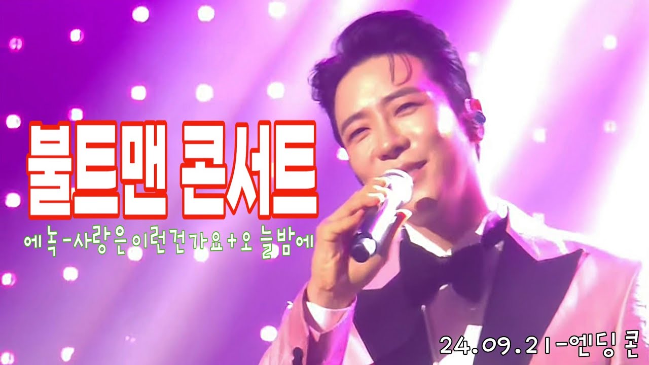 #에녹 나는 느끼 버전이 #제일 #좋다 ㅎ #사랑이이런건가요 #엔딩콘서트 #약속