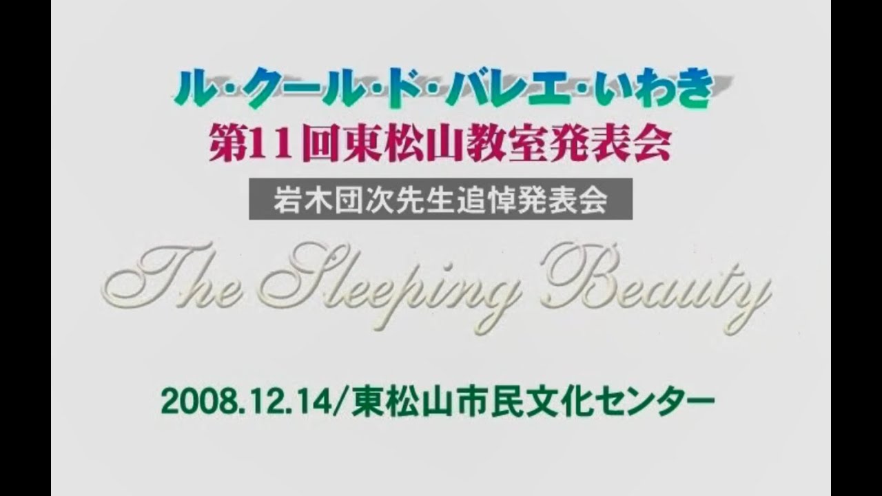 第11回東松山教室発表会 ～岩木団次先生追悼発表会～（後編）