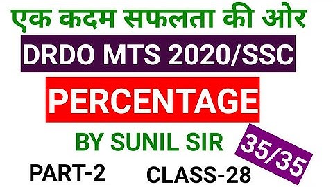 PERCENTAGE IN MATH/ MATH FOR DRDO MTS/MATH TRICK IN HINDI/MATH FOR SSC,RAILWAY,HSSC,RRB