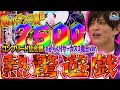【eからくりサーカス2】初のパチンコ実践！山本裕典が夕方からの捲り方を見せましょう！！！