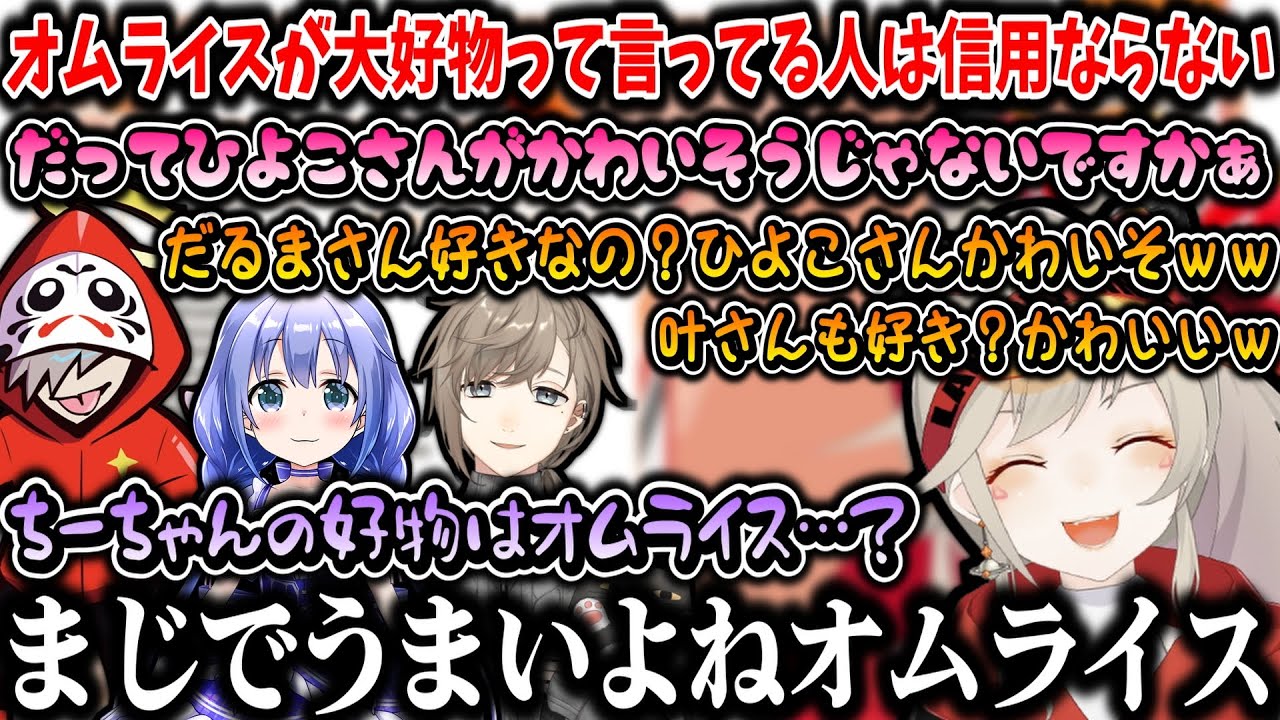 【切り抜き】一瞬で手のひらを返す小森めと / 叶の料理について【小森めと/だるまいずごっど/勇気ちひろ/叶】