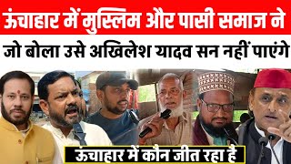 ऊंचाहार में मुस्लिम समाज और पासी समाज ने जो बोला जो बोला उसे अखिलेश यादव सन नहीं पाएं@avadhtimes340 