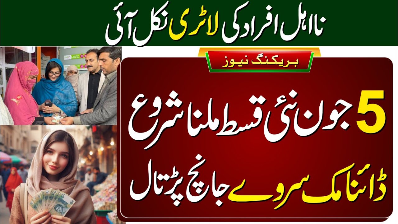 good-news-10500-for-ineligible-bisp-beneficiaries-benazir-kafalat