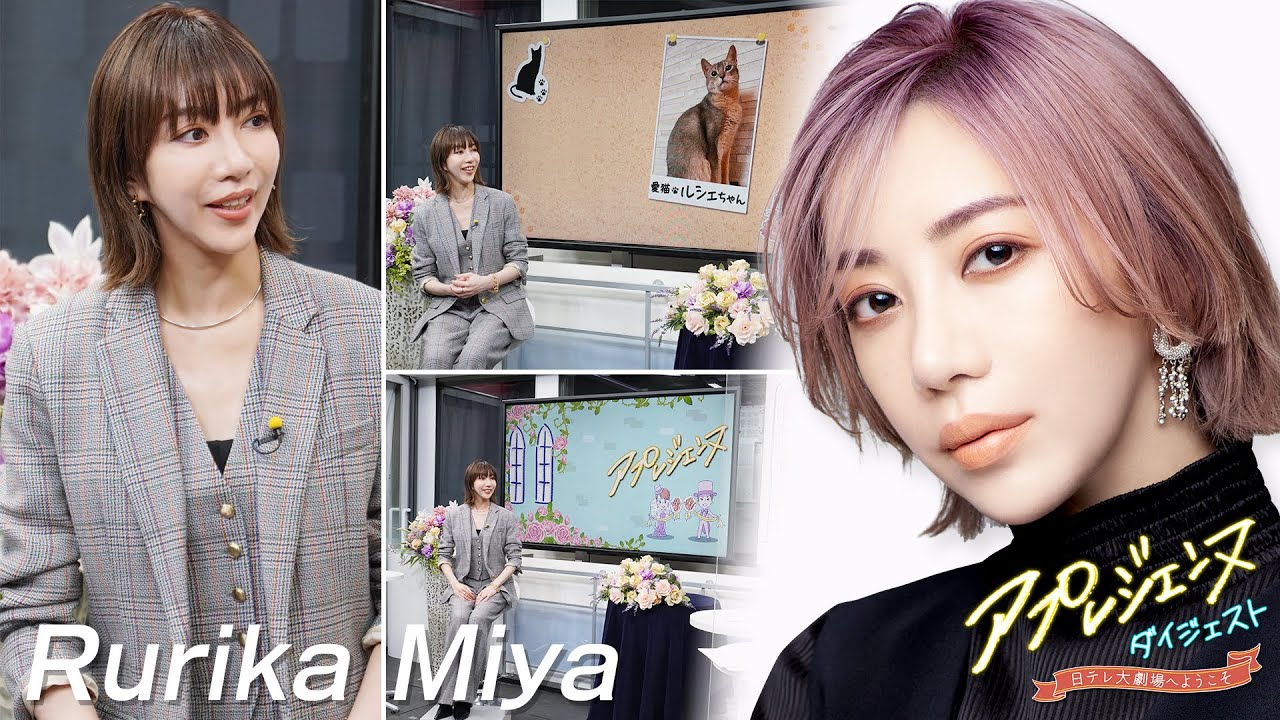 【美弥るりか】「大事なのは“自分の心”」～“ジェンダーフリーな表現者”にこめた思い（『アプレジェンヌ』＃13　ダイジェスト版）