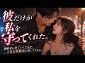 [EP1]婚約者に捨てられた私を、元暴走族総長が救ってくれた。