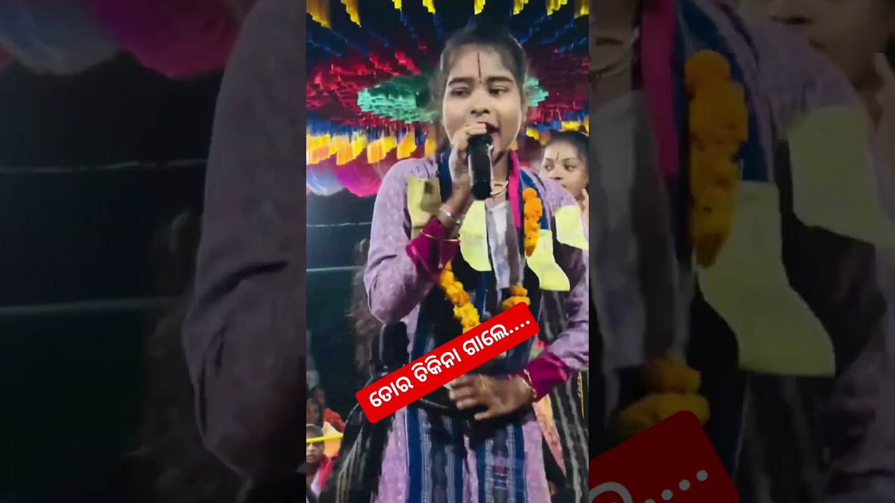 ite shree short ତୋର ଚିକିନା ଗାଲେ_paschim odisha kirtan dhara