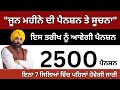 June punjab budapa pension news 2026, big annoucment punjab government 