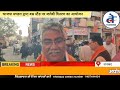 Ram Mandir Pran Pratishtha, राम मंदिर में प्राण प्रतिष्ठा पूरी, सनावद में BJP ने बांटी मिठाई