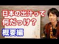 これは知っておきたい　日本の出汁ってなにがスゴいの？