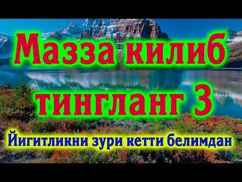 БУ КУШИКНИ ЭШИТИБ МАЗЗА КИЛИНГ 3 | КУРБОН ХАМДАМОВ