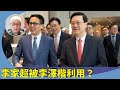 （字幕合成回顧）黃偉國：李家超外訪非為招商，而是為了加入《區域全面經濟夥伴關係協定》RCEP。外訪簽33協議創紀錄，香港未得益。（8.3首播）