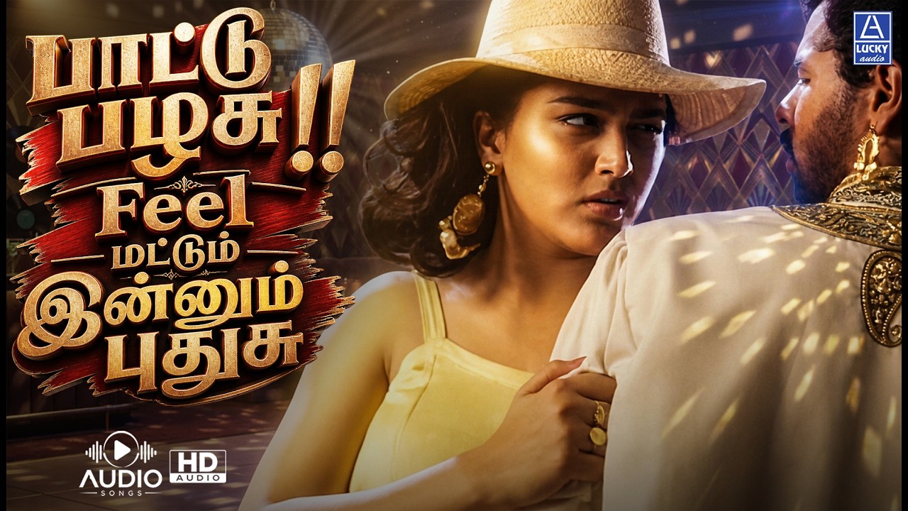 ⁣பாட்டு பழசு!! Feel மட்டும் இன்னும் புதுசு | Paattu Palasu !! Feel Mattum Puthusu | Prabhu Deva Songs