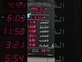 توقيت الصلاة في دولة الكويت يوم السبت الموافق ١١ مارس ٢٠٢٣