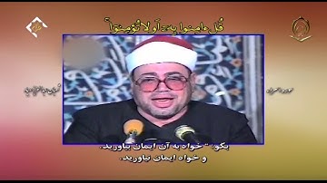 الشيخ شعبان عبدالعزيز صياد سورة الإسراء