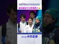 【SP1位発進！ 現役高校生 中井亜美】フリー直前練習でも表情豊か｜#ミラノ・コルティナオリンピック