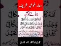 Dua E Ghausia دعاء غوثیہ شریف Allah Ul Kafi اللہ الکافی قصدت الکافی Ghoas E Azam Ki Dua Dua E Kafi 