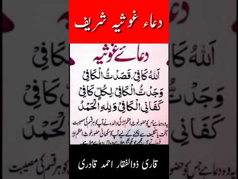 Dua E Ghausia دعاء غوثیہ شریف Allah Ul Kafi اللہ الکافی قصدت الکافی Ghoas E Azam Ki Dua Dua E Kafi