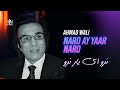 احمد ولی نرو ای یار نرو Ahmadwali احمد ولی