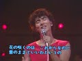 郷ひろみ お嫁サンバ(1981)10