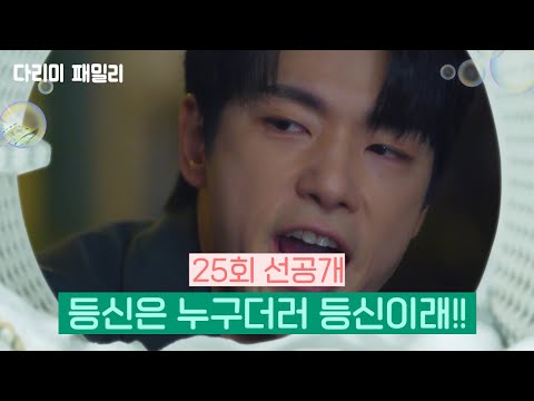 [<strong>다리미</strong> 패밀리/IRON FAMILY] | KBS 방송