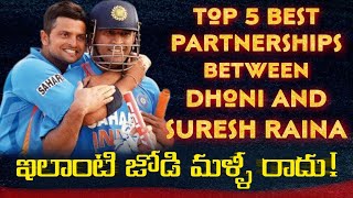 Top 5 Ms Dhoni And Suresh Raina Partnerships In Telugu Tribute To Ms Dhoni And Suresh Raina