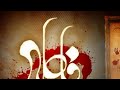 Gurbat ki intha ha Na saya na rida ha غربت کی انتہا ہے نہ سایہ نہ ردا ہے