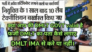 IMA DMLT Valid or not valid|सरकारी  नौकरी लगाने के एक साल बाद 10 Lab Technician हटाये| DMLT from IMA
