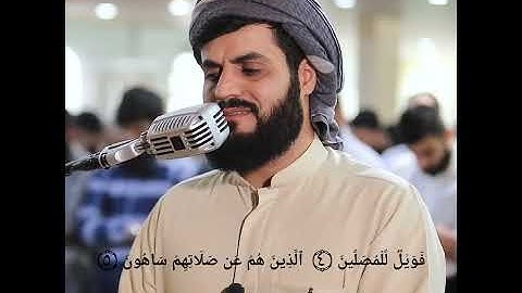 رعد الکردی سورة الماعون Raad alkurdi