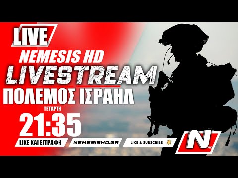 🔴 ΕΚΤΑΚΤΟ LIVE