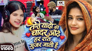 Teri Yaadon Ki Chadar Odhe | Har Raat Gujar Jaati Hai Gana {Video Song} Dil Ne Tera Naam Liya #Rani