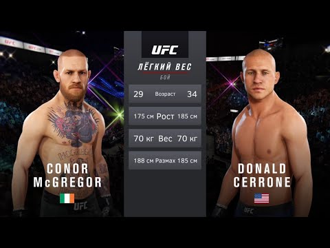 Видео: UFC 3 - Конор МакГрегор против Дональда Серроне