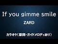 (カラオケ)If you gimme smile (1994)/ZARD【歌詞・ガイドメロディあり】
