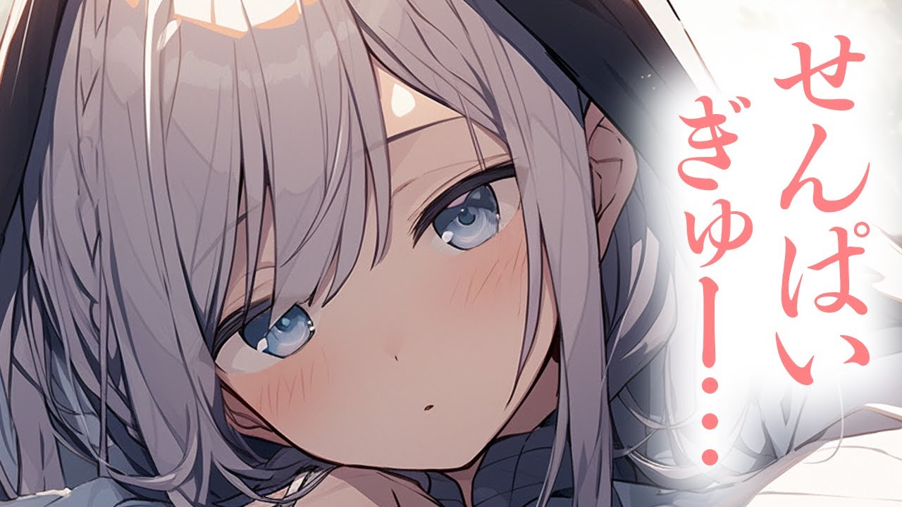 【ツンデレ/いちゃいちゃ】仕事ができるツンツン後輩ちゃんは、朝起きるのだけは苦手で…。ふにゃふにゃデレ100％な姿が可愛すぎる【男性向けシチュボ/ASMR/ロールプレイ】