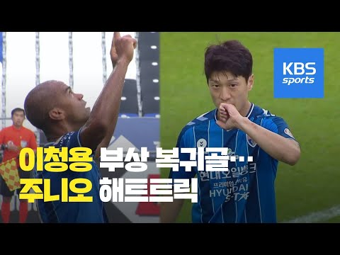 이청용-<strong>주니오</strong> 울산 역시 막강화력 / KBS뉴스(News)