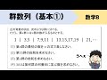 【群数列①】項数が等差数列の場合の解き方をイチから!